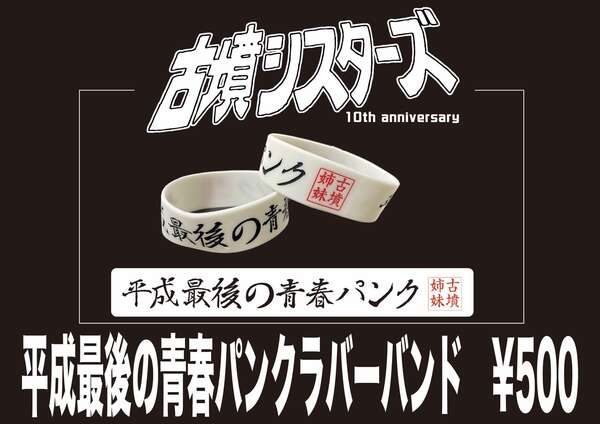 ゴクkun　リストバンド DEAD END 2ROW Wrist Band - GREED CYBER SHOP